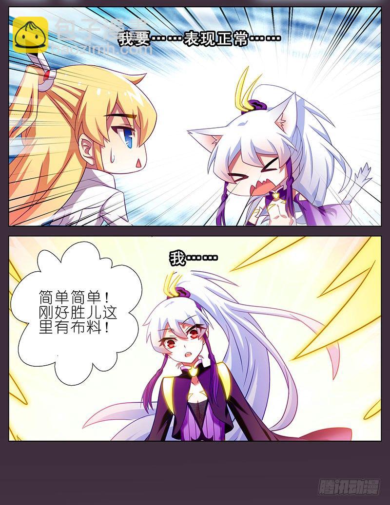 🍘我家大师兄脑子有坑 第259-260坑 硬撑 第14页
