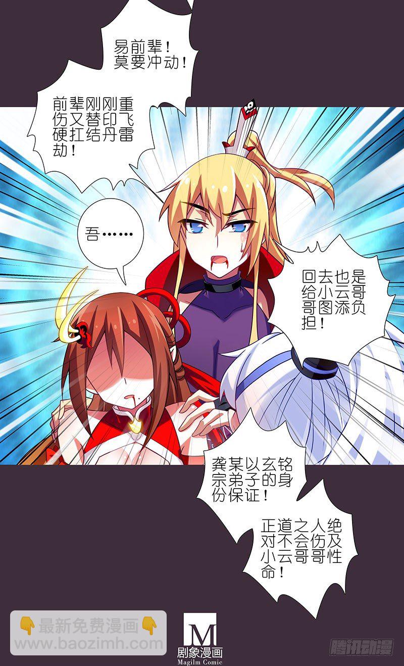 🍘我家大师兄脑子有坑 第259-260坑 硬撑 第6页