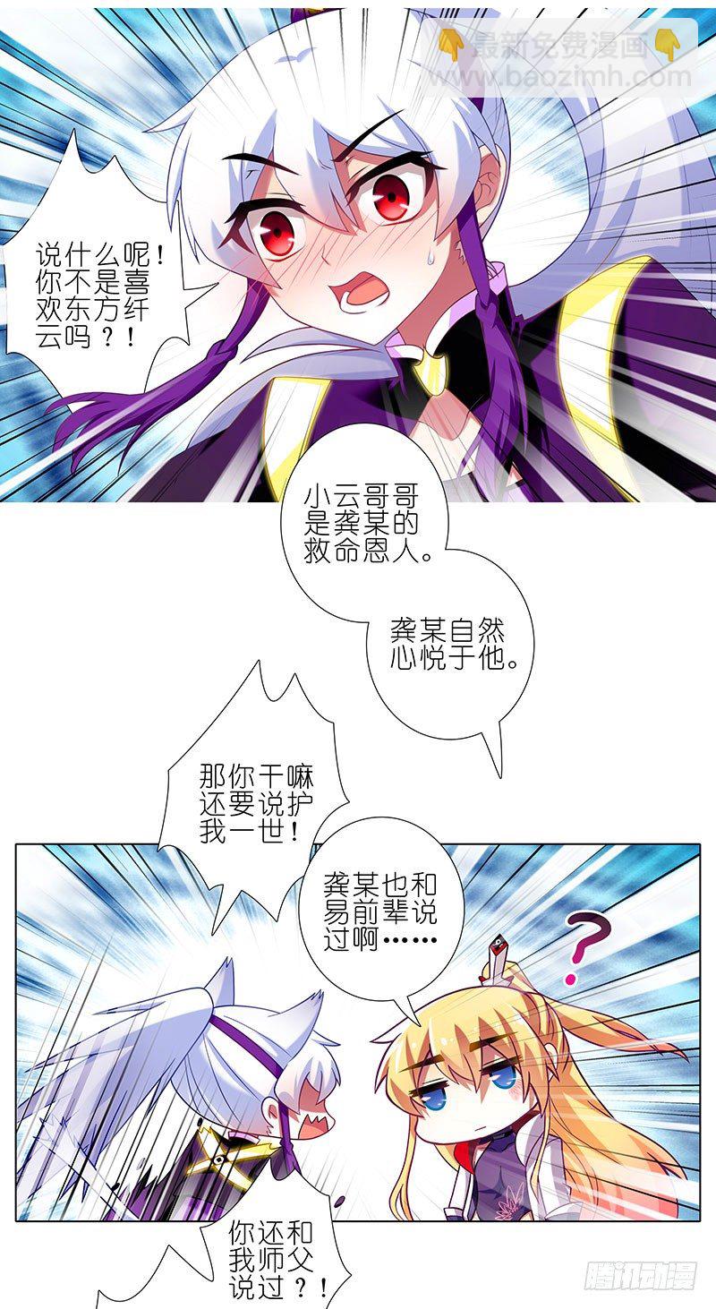 🍘我家大师兄脑子有坑 第262坑 错误 第2页