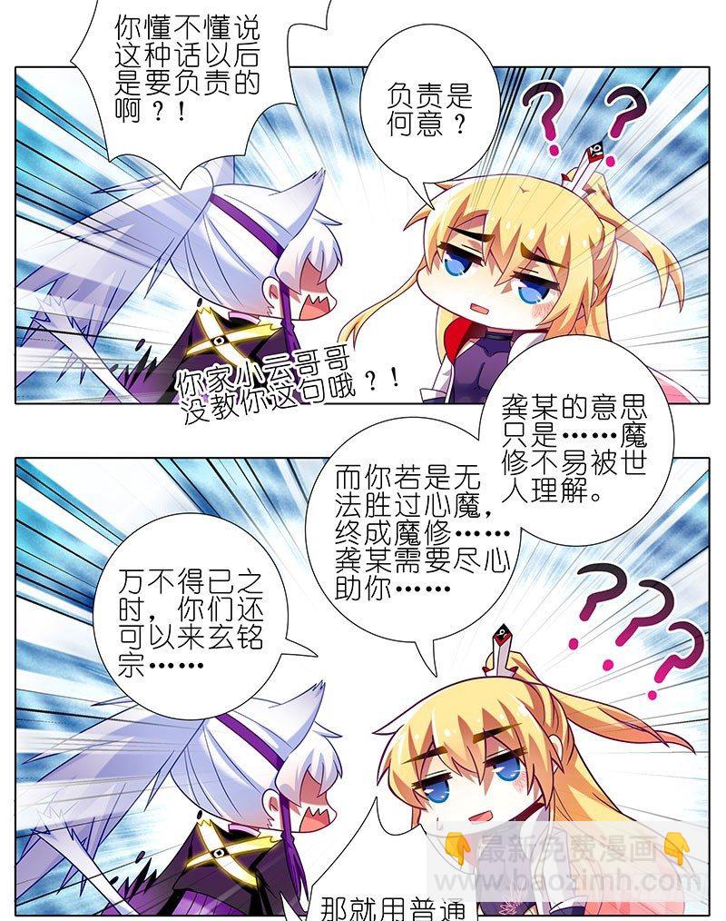 🍘我家大师兄脑子有坑 第262坑 错误 第3页