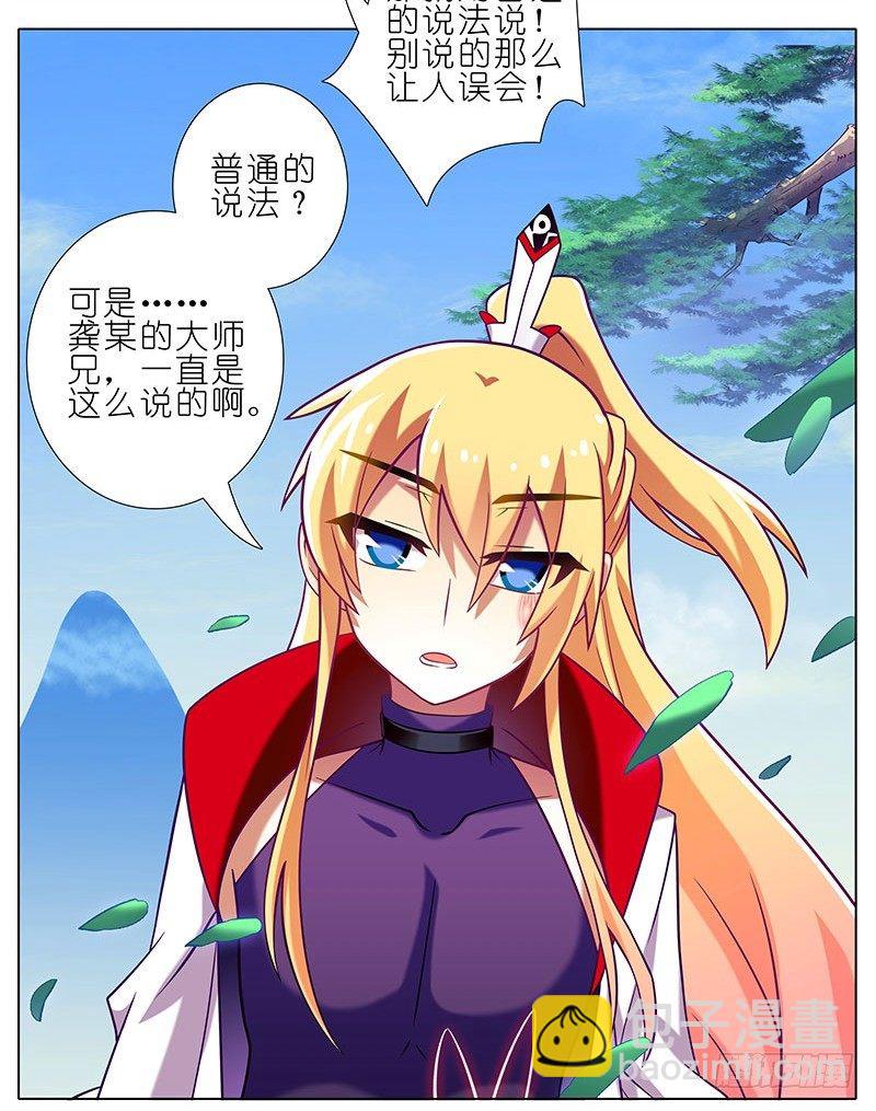 🍘我家大师兄脑子有坑 第262坑 错误 第4页