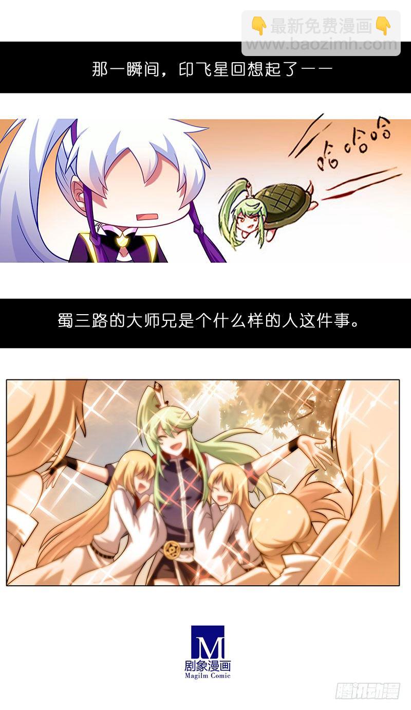 🍘我家大师兄脑子有坑 第262坑 错误 第5页