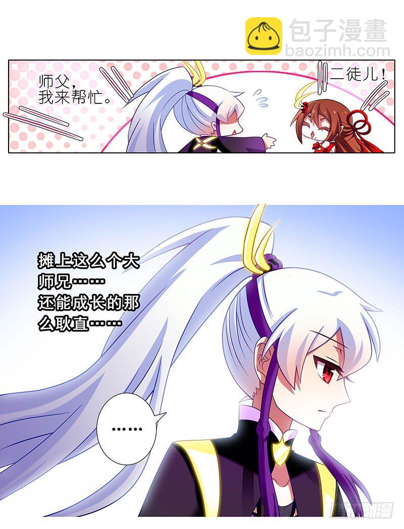🍘我家大师兄脑子有坑 第262坑 错误 第9页