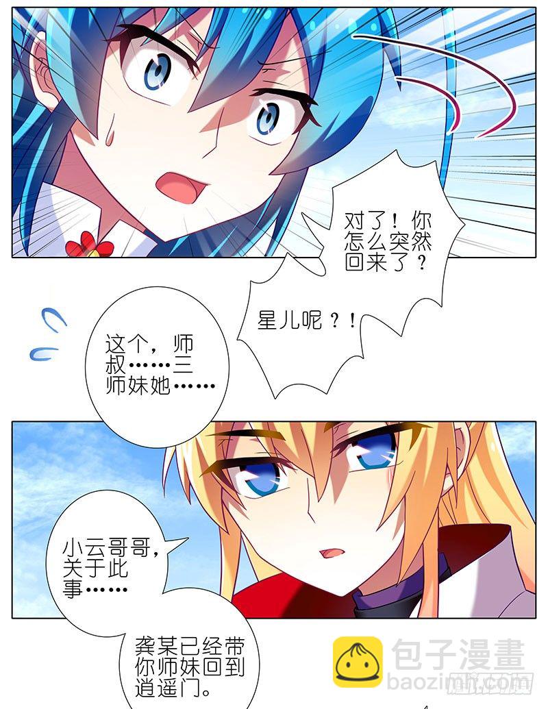 🍘我家大师兄脑子有坑 第264-265坑 重逢 第10页