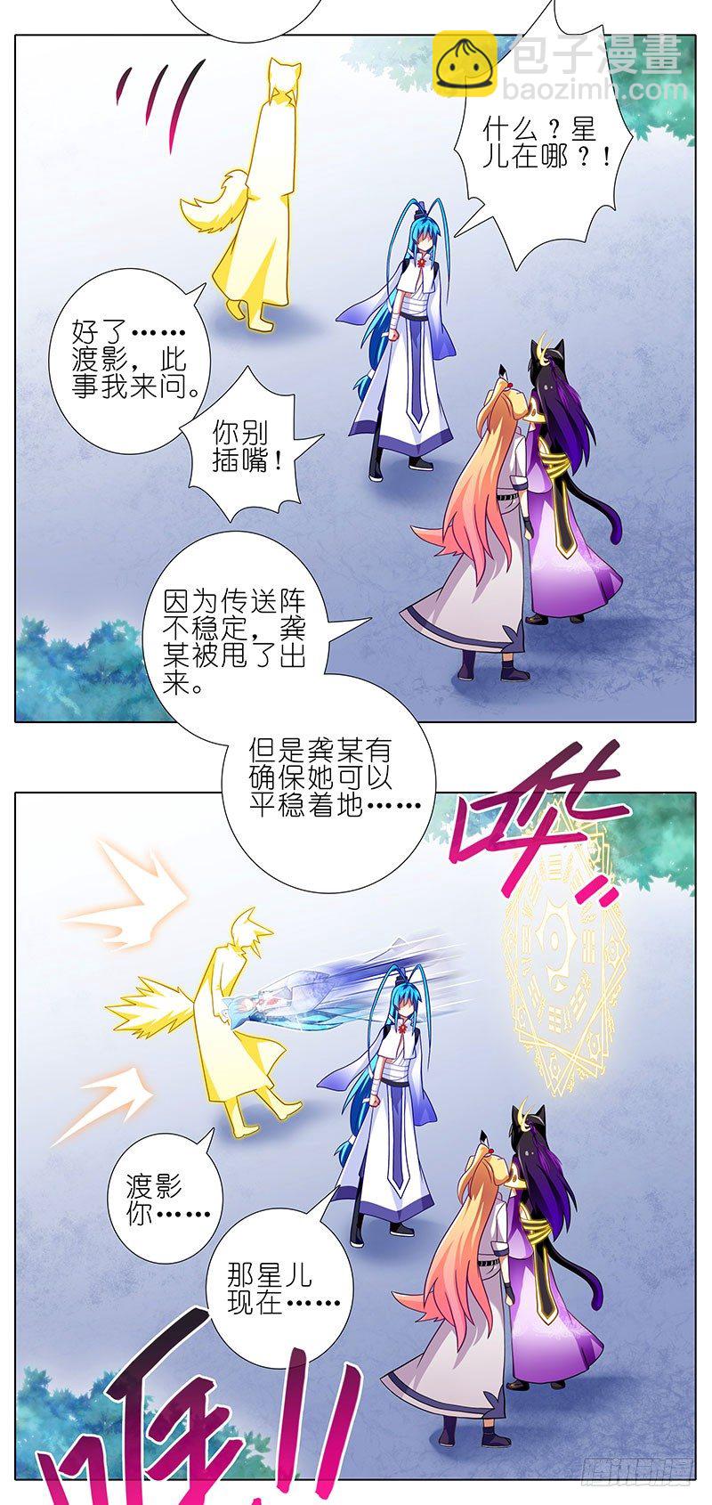 🍘我家大师兄脑子有坑 第264-265坑 重逢 第11页