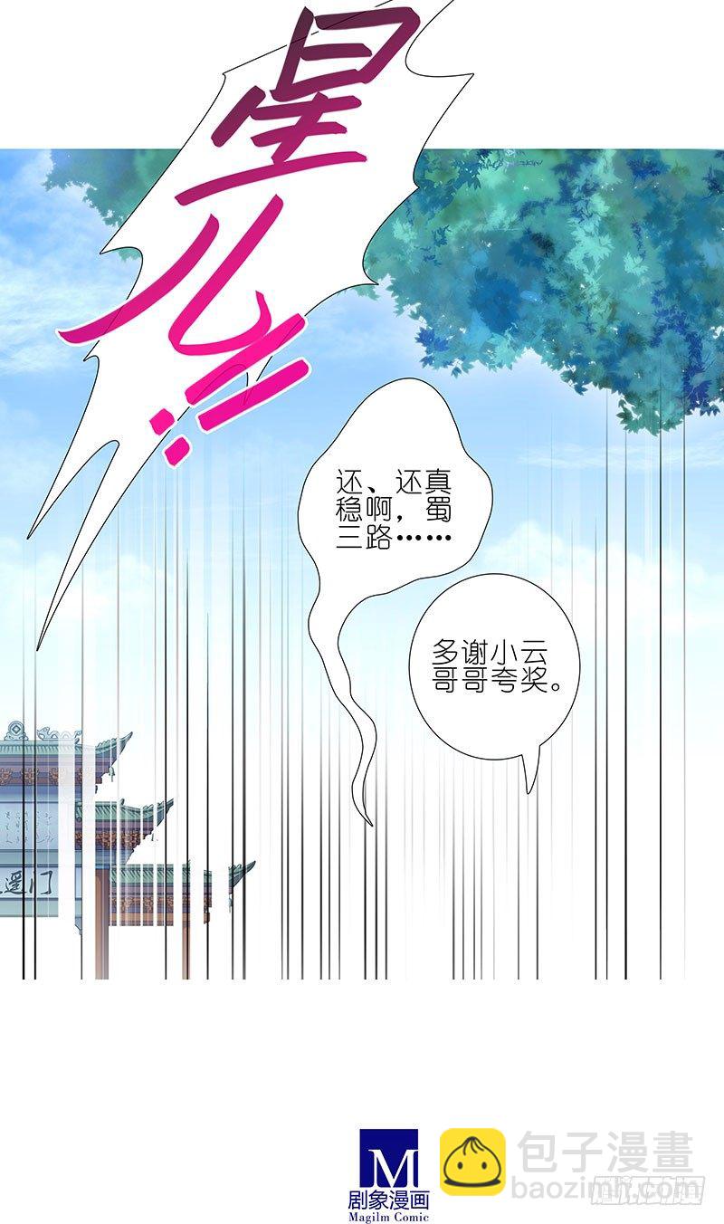 🍘我家大师兄脑子有坑 第264-265坑 重逢 第13页