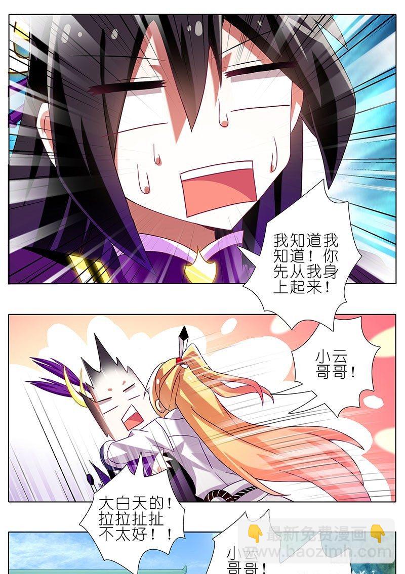 🍘我家大师兄脑子有坑 第264-265坑 重逢 第3页