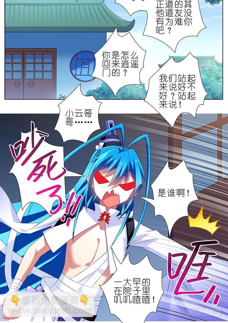 🍘我家大师兄脑子有坑 第264-265坑 重逢 第4页