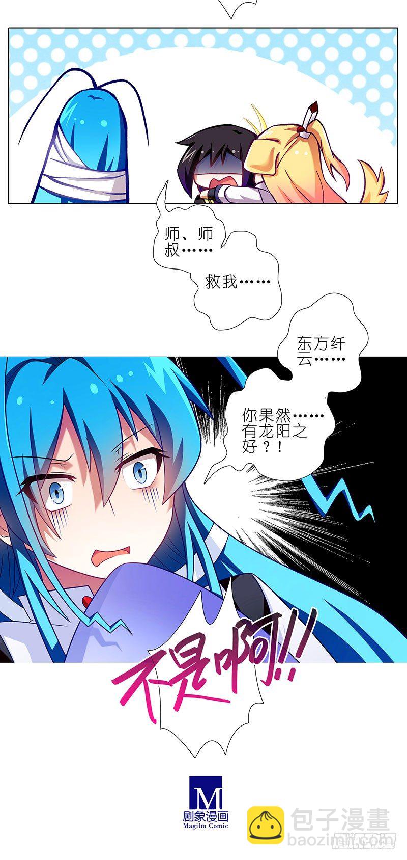 🍘我家大师兄脑子有坑 第264-265坑 重逢 第5页