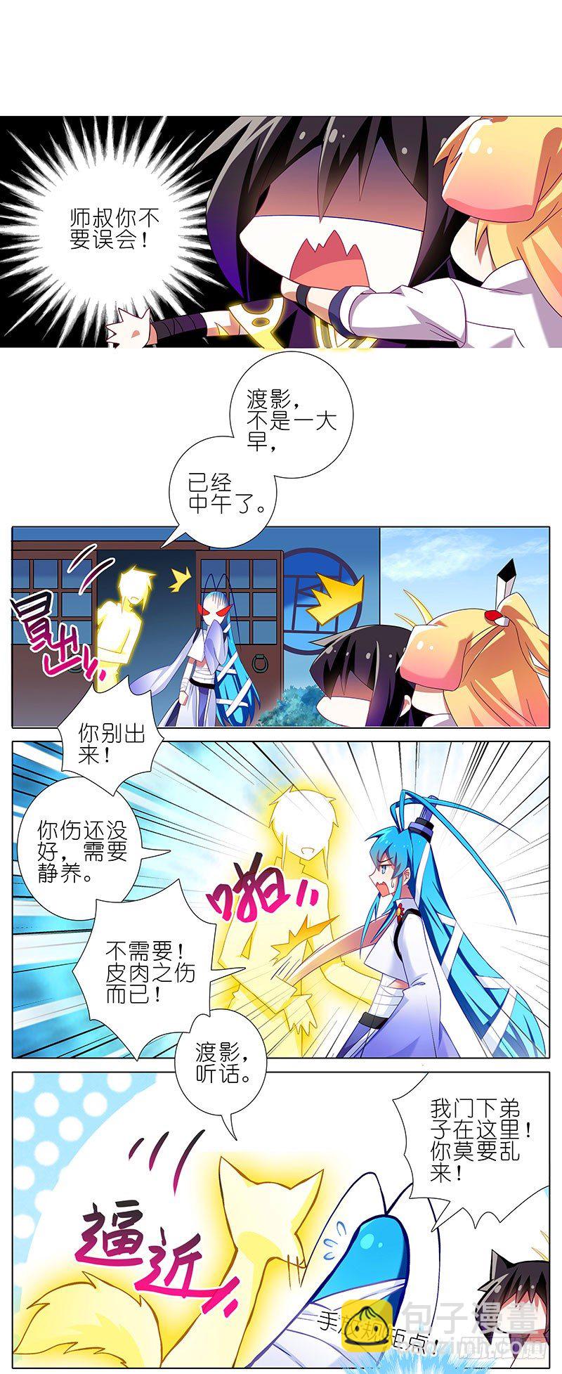 🍘我家大师兄脑子有坑 第264-265坑 重逢 第6页