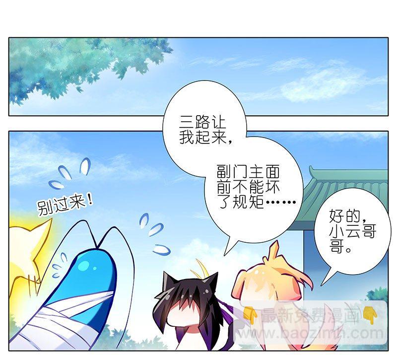 🍘我家大师兄脑子有坑 第264-265坑 重逢 第9页