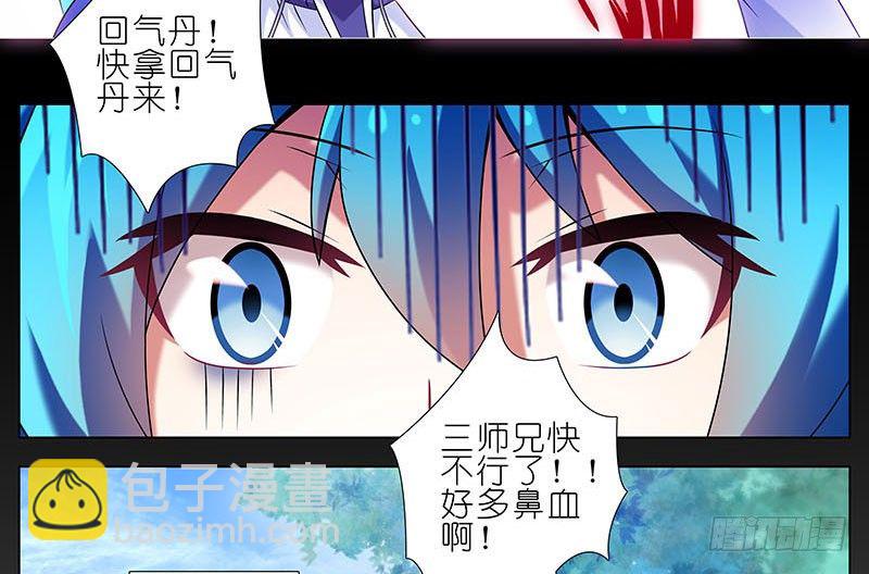 🍘我家大师兄脑子有坑 第267坑+番外 勾引一下 第17页