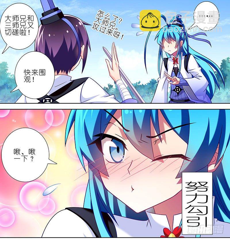 🍘我家大师兄脑子有坑 第267坑+番外 勾引一下 第32页