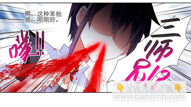 🍘我家大师兄脑子有坑 第267坑+番外 勾引一下 第33页