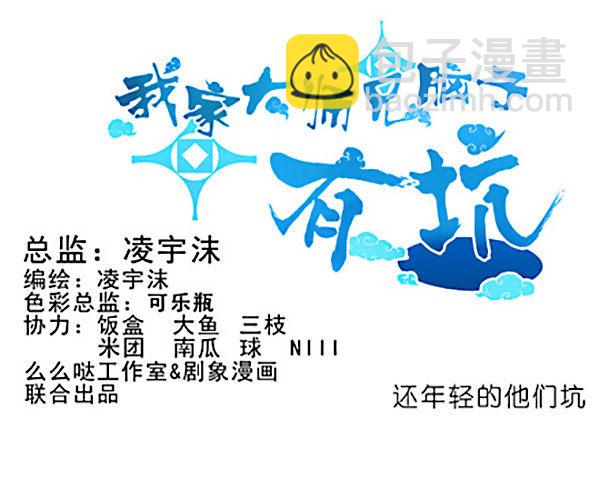 🍘我家大师兄脑子有坑 第267坑+番外 勾引一下 第34页
