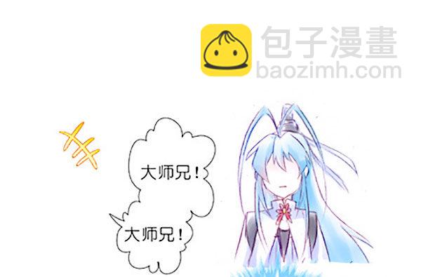 🍘我家大师兄脑子有坑 第267坑+番外 勾引一下 第41页