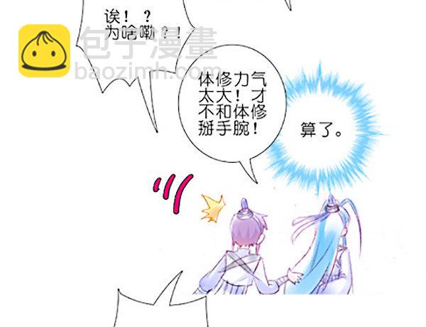 🍘我家大师兄脑子有坑 第267坑+番外 勾引一下 第43页