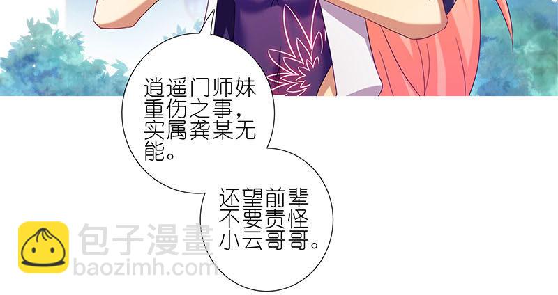 🍘我家大师兄脑子有坑 第269坑 龙阳之好 第3页