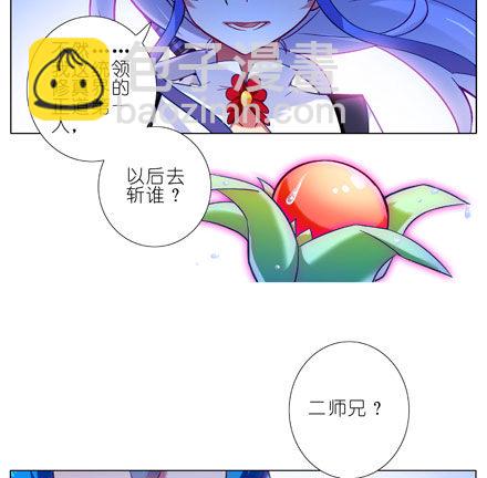 🍘我家大师兄脑子有坑 第27坑 boss线预定 第10页