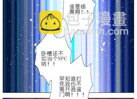 🍘我家大师兄脑子有坑 第27坑 boss线预定 第22页