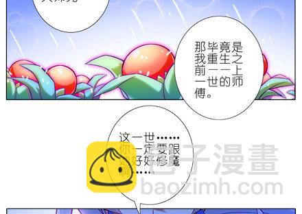 🍘我家大师兄脑子有坑 第27坑 boss线预定 第9页