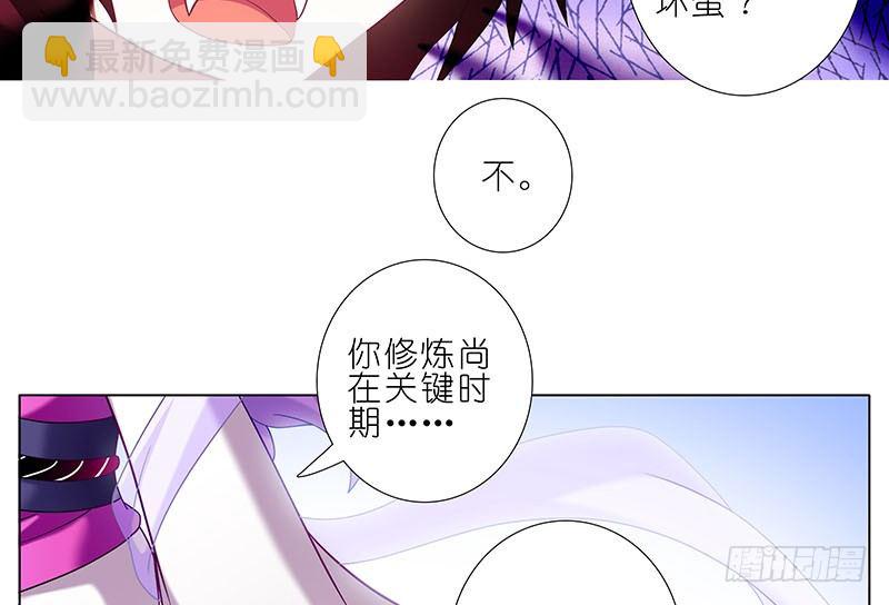 🍘我家大师兄脑子有坑 第274坑 时辰未到 第15页