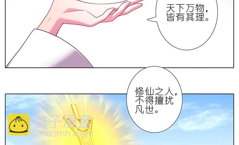🍘我家大师兄脑子有坑 第274坑 时辰未到 第29页