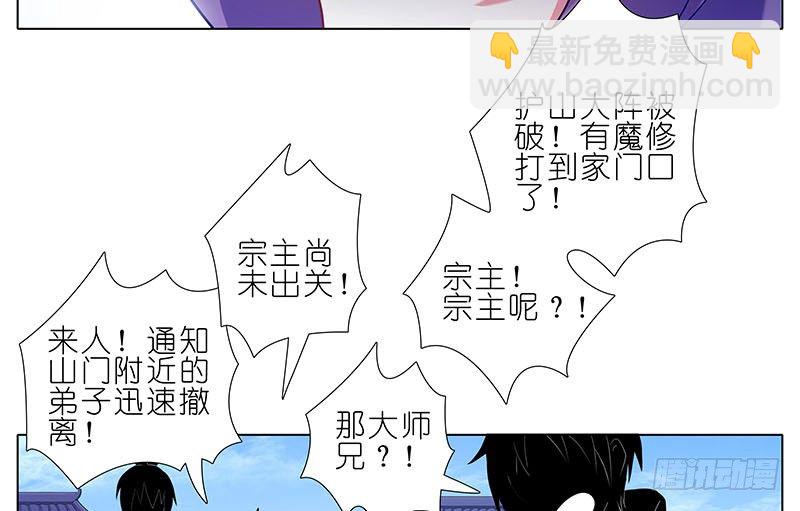 🍘我家大师兄脑子有坑 第274坑 时辰未到 第6页