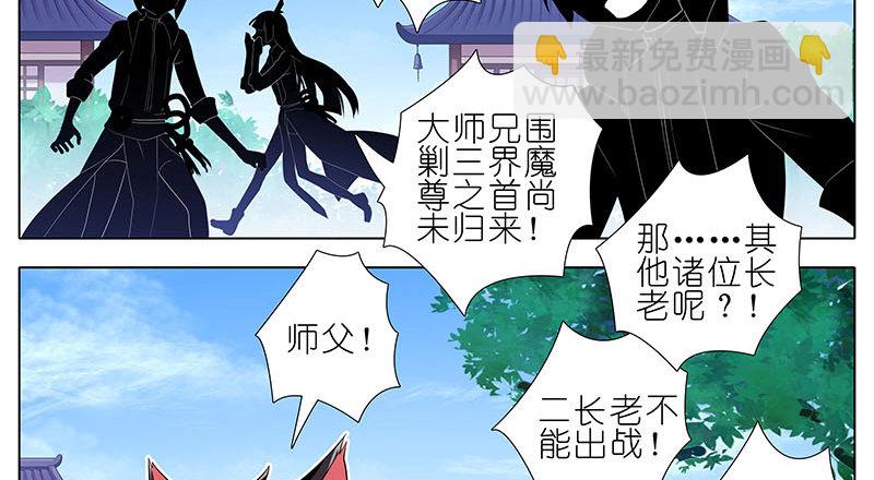 🍘我家大师兄脑子有坑 第274坑 时辰未到 第7页