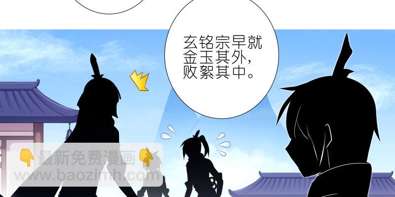 🍘我家大师兄脑子有坑 第276坑 斗嘴 第14页