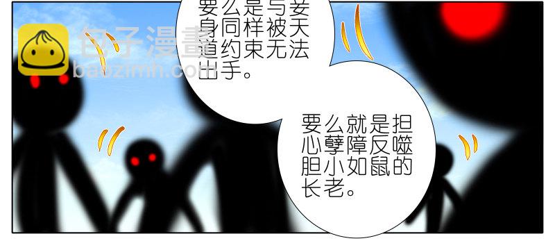 🍘我家大师兄脑子有坑 第276坑 斗嘴 第17页