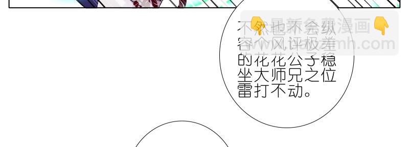 🍘我家大师兄脑子有坑 第276坑 斗嘴 第20页