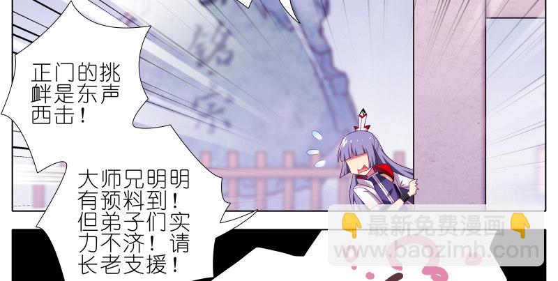 🍘我家大师兄脑子有坑 第276坑 斗嘴 第28页