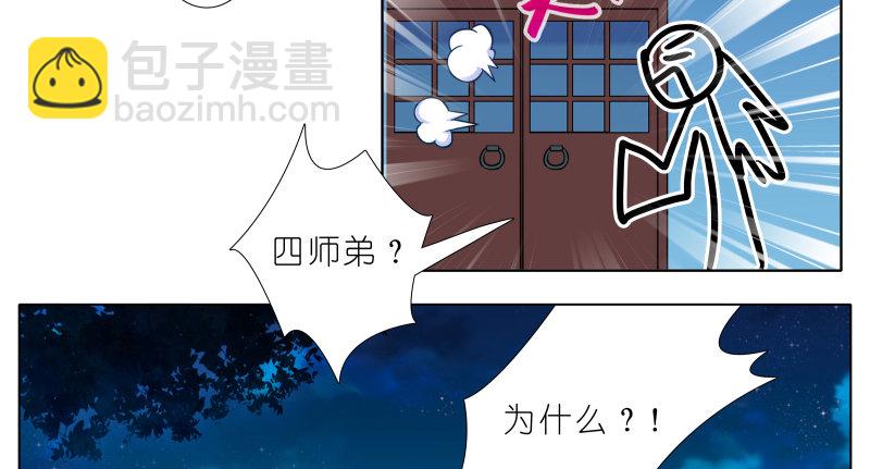 🍘我家大师兄脑子有坑 第277坑（上）想你 第13页