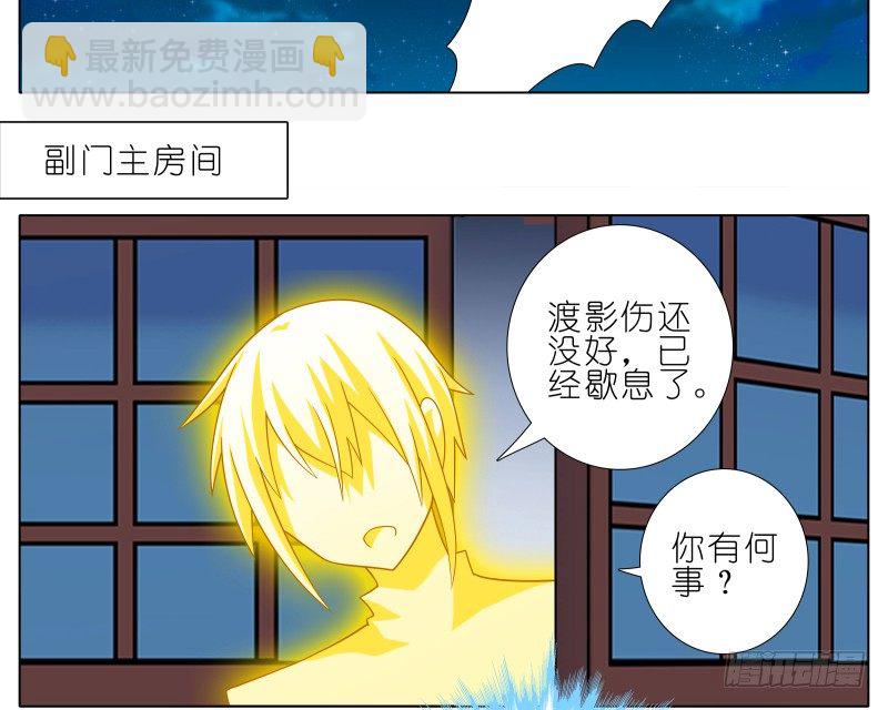 🍘我家大师兄脑子有坑 第277坑（上）想你 第14页