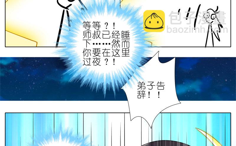 🍘我家大师兄脑子有坑 第277坑（上）想你 第16页