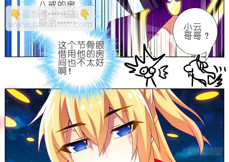 🍘我家大师兄脑子有坑 第277坑（上）想你 第18页