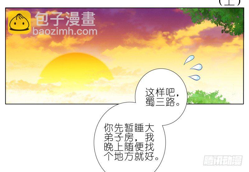 🍘我家大师兄脑子有坑 第277坑（上）想你 第2页