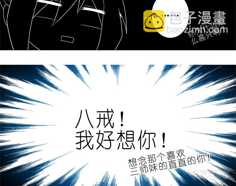 🍘我家大师兄脑子有坑 第277坑（上）想你 第20页