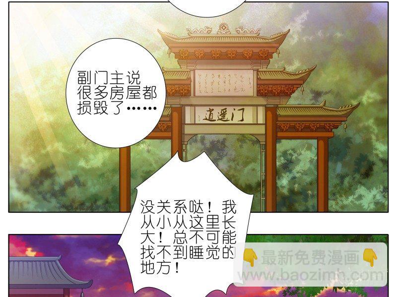 🍘我家大师兄脑子有坑 第277坑（上）想你 第3页