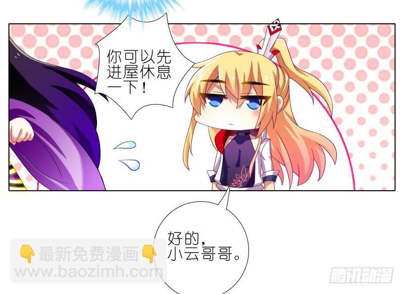 🍘我家大师兄脑子有坑 第277坑（上）想你 第8页