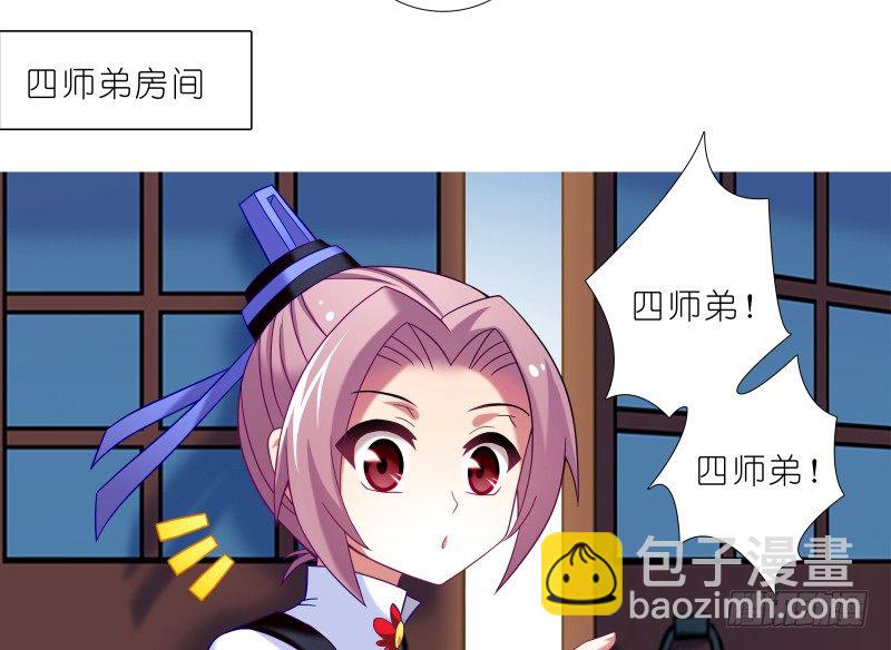 🍘我家大师兄脑子有坑 第277坑（上）想你 第9页