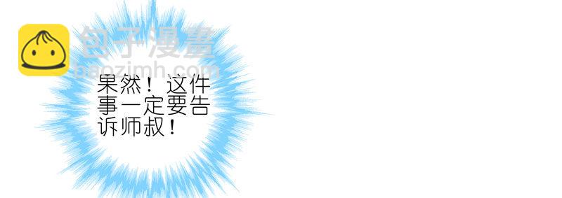 🍘我家大师兄脑子有坑 第277坑（下） 封禁的盒子 第12页