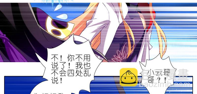 🍘我家大师兄脑子有坑 第277坑（下） 封禁的盒子 第13页