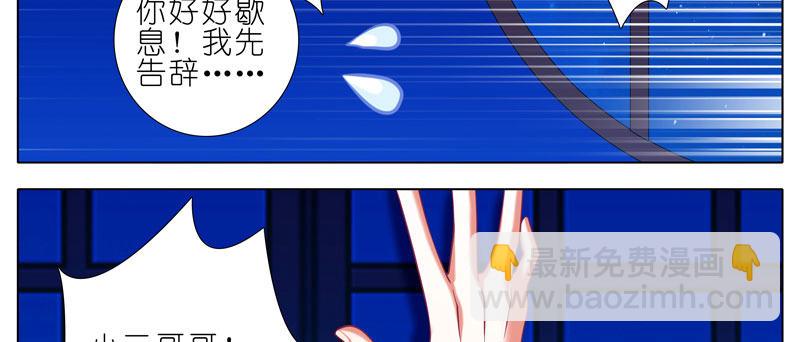 🍘我家大师兄脑子有坑 第277坑（下） 封禁的盒子 第14页