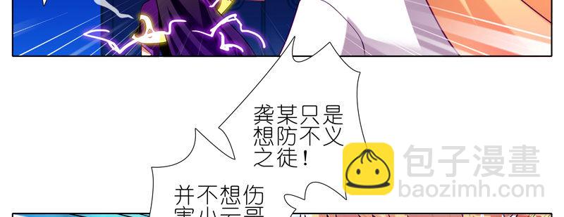 🍘我家大师兄脑子有坑 第277坑（下） 封禁的盒子 第19页