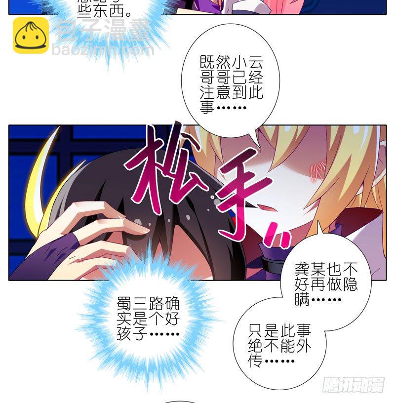 🍘我家大师兄脑子有坑 第277坑（下） 封禁的盒子 第5页
