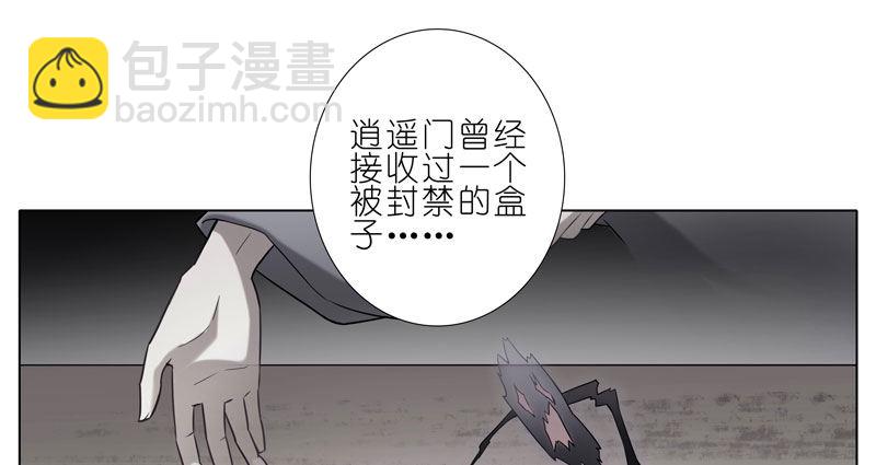 🍘我家大师兄脑子有坑 第277坑（下） 封禁的盒子 第9页