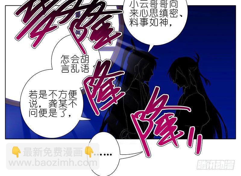 🍘我家大师兄脑子有坑 第278坑（中）胡言乱语 第13页