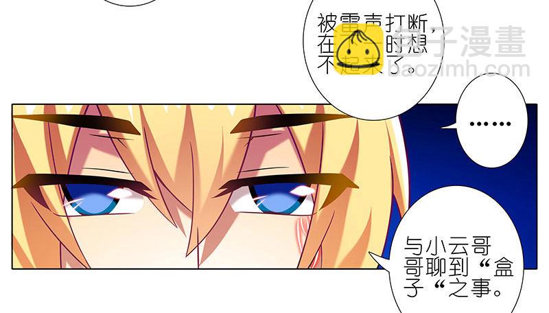 🍘我家大师兄脑子有坑 第278坑（中）胡言乱语 第15页